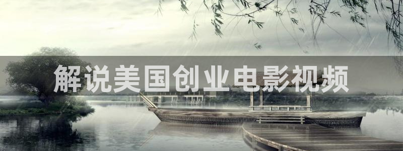秋霞视频直播