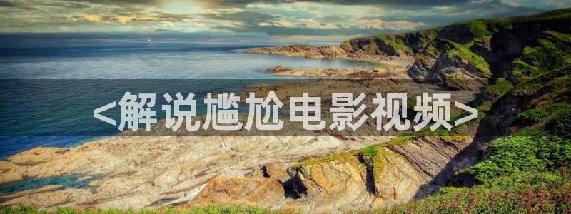 秋霞网手机电影