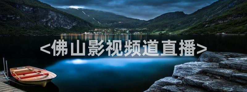 看秋霞电影