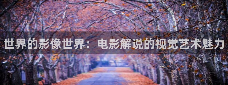 秋霞电影土鳖影视